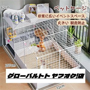 実用 ペットケージ 飼育ケージ ペットハウス 107*72*62m大きい 兎 ケージ ウサギフェンス ペットケージ キャットケージ S1134