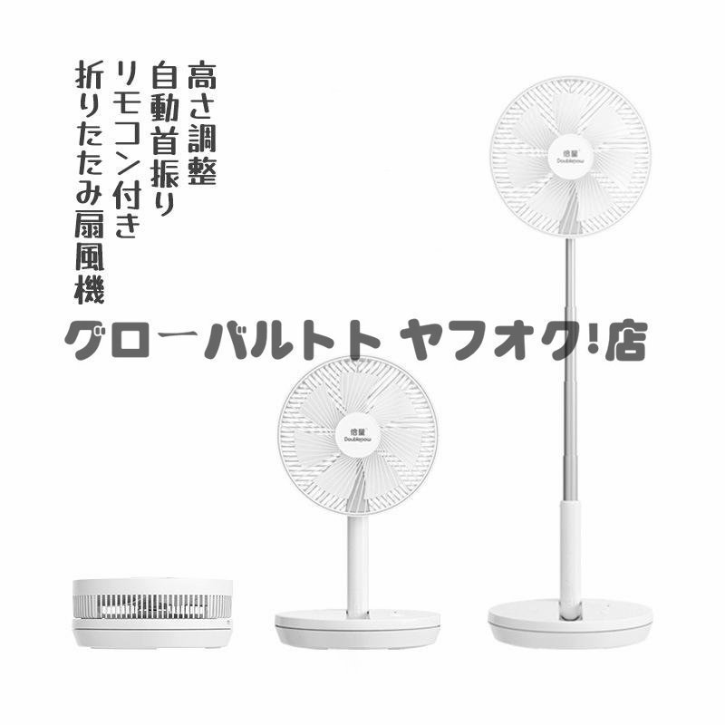 超人気 アウトドア キャンプ 折りたたみ扇風機 自動首振り 軽量 ポータブルファン Type-c 充電 リモコン付き 高さ調整 S804