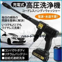 超人気 高圧洗浄機 コードレス 充電式 無線 充電式ハンディウォッシャー タンクレス 洗浄機 バッテリー２点セット 家庭用洗車タオル 電動_画像1