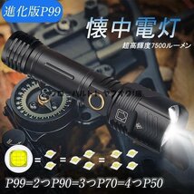 超人気 懐中電灯 ライト 超強力 超高輝度7500ルーメン ハンディライト CREE XHP99 ledライト キャンプ 軍用 最強 小型 USB充電式 S117_画像1