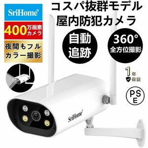 防犯カメラ 屋外 wifi 監視カメラ ワイヤレス 防犯灯搭載で 最大400万画素 夜間カラー 見守りカメラ 無線カメラ留守番自動追尾追跡防水 24