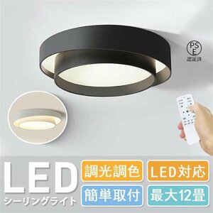 シーリングライト LED 照明器具 調光調色 取り付け 天井照明 間接照明 シーリング リビング照nibuxiao