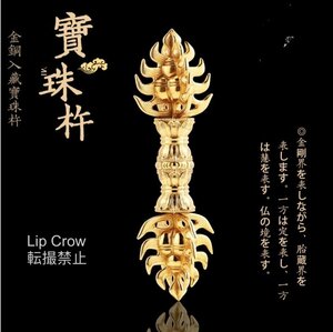 火炎の宝珠 宝珠杵舎利容器真鍮製18CM 新品 密教法具 寺院用仏具