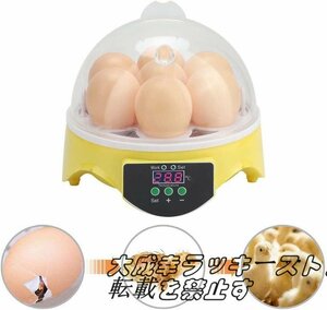 特価 自動孵卵器 インキュベーター 7個 自動温度制御 簡単操作 デジタル表示 ヒヨコ生まれ 子供教育用 小型 鶏卵 アヒル 家庭用 F774