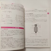 zaa-507♪機器分析ハンドブック〈２〉高分子・分離分析編 床波 志保/前田 耕治/安川 智之【編】 化学同人（2020/10発売）_画像6