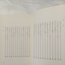 zaa-509♪花のそと　徳光孝【著】中尾秀雄(発行)（1957年6月初版）天保元年創業大阪北浜の料亭花外楼。日本の立憲体制の礎 大阪会議の舞台_画像6