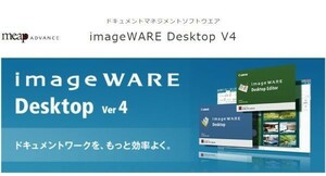 【未使用品】imageWARE Desktop V4 Version4 1ライセンス ダウンロード版 メーカーサポートなし