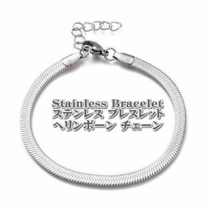 ステンレスブレスレット ヘリンボーンブレスレット 18.0+3cm ステンレス チェーン ブレスレット シルバー