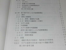 p1■低周波捩り内部摩擦法の基礎とその鉄鋼物性への応用/岩崎義光_画像2