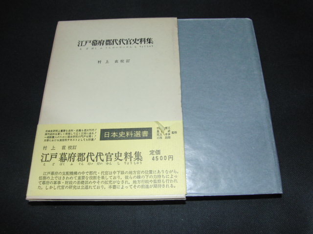 2023年最新】Yahoo!オークション -郡代(本、雑誌)の中古品・新品・古本一覧