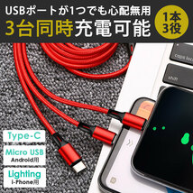 ★3in1 充電ケーブル レッド★iPhone タイプc type-c Android マイクロ Micro USB 充電器 ケーブル 1m Lightning ライトニング ケーブル_画像3