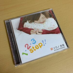 ソラノ歩美 / 1・2・3 step!! CD