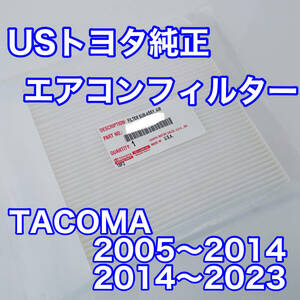 【USトヨタ純正】タコマ エアコン フィルター USDM TACOMA TOYOTA 全国送料無料