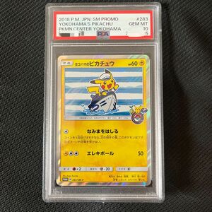 PSA10 ヨコハマのピカチュウ　ポケモンカード