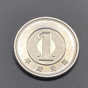 平成元年 １円アルミ貨 ミント出し未使用 NO.6655の画像3