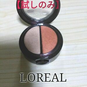 【試しのみ】LOREALPARIS　アイシャドウ