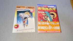 匿名配送　送料無料　即決　釣りキチ三平　平成版　4巻（初版　帯付き）チラシ付き　矢口高雄