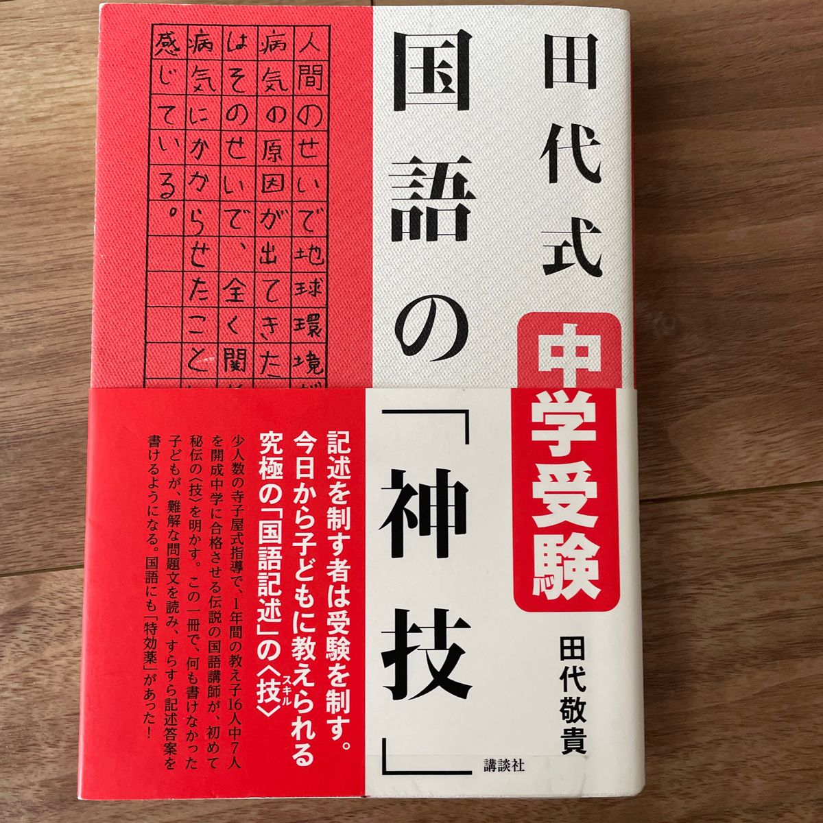 中学受験おすすめ本 18冊｜PayPayフリマ