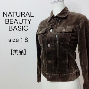 【美品】NATURAL BEAUTY BASIC コーデュロイジャケット S 茶 カジュアル レディース ライトアウター 美シルエット ショート丈 大人女子