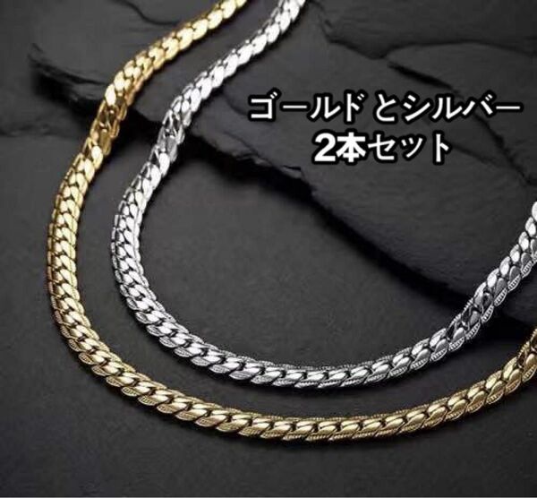 2セット　チェーンネックレス メンズ 喜平ネックレス 50cm ゴールドシルバー