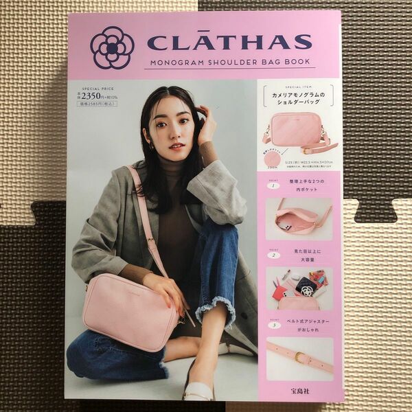 CLATHAS MONOGRAM SHOULDER BAG BOOK 付録のみ