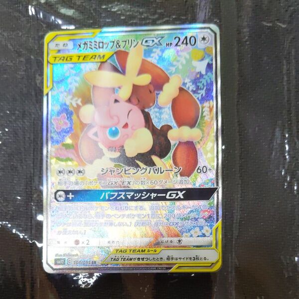 メガミミロップ&プリンGX SR スペシャルアート