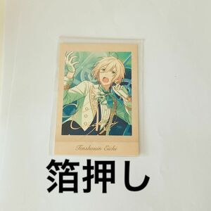 ぱしゃこれ あんさんぶるスターズ あんスタ 箔押し　天祥院 英智