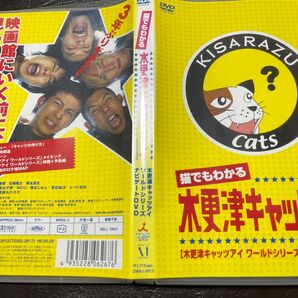 猫でもわかる 「木更津キャッツアイ」 木更津キャッツアイワールドシリーズ ナビゲートＤＶＤ （メイキング）