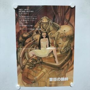 B14499 ◆盲目の鎖絆 井上 純弌 RPGマガジン付録 B3サイズ ポスター 送料180円 ★5点以上同梱で送料無料★