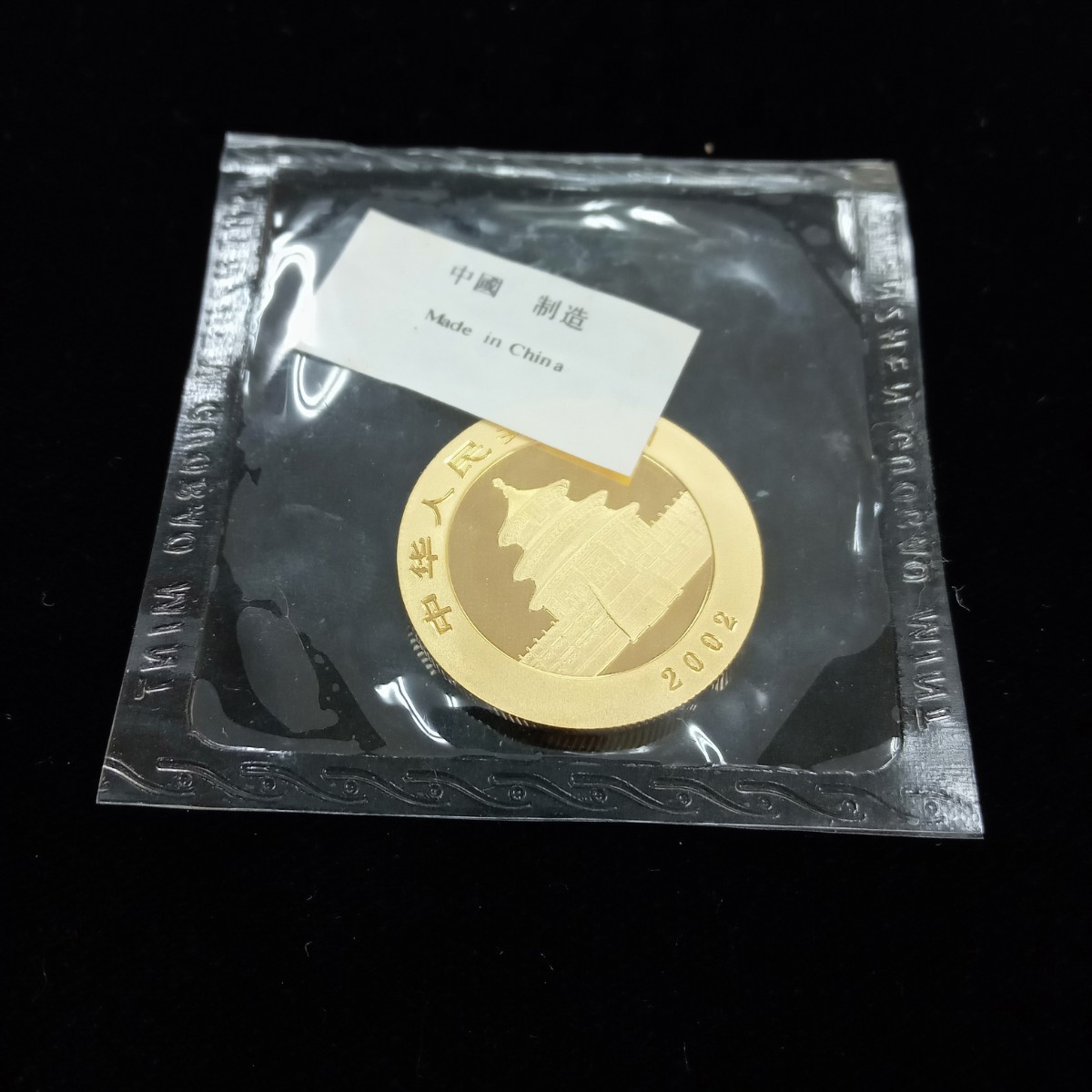 ヤフオク! -「中国 パンダ金貨」(硬貨) (貨幣)の落札相場・落札価格