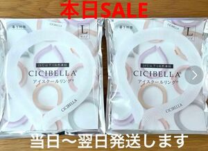 【2個セット】CICIBELLA アイスクールリング　ホワイトチェックLサイズ