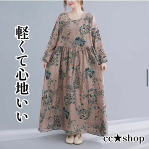 ☆長袖 ロングワンピース エスニック ベージュ アジアン 体型カバー 服 上品