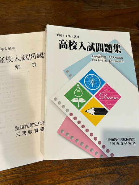 平成31年入試用　高校入試問題集　新品