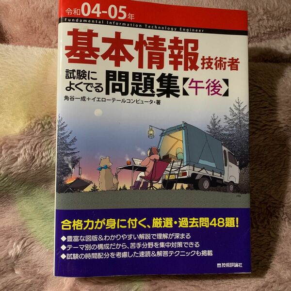 基本情報技術者試験　問題集　午後