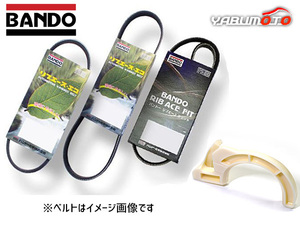 ハイゼット S321W S331W ファンベルト 外ベルト 1台分 3本セット 取付治具付き バンドー BANDO H27.03～H29.10