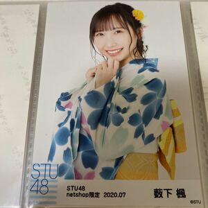 STU48 薮下楓 netshop限定 2020.07 生写真 7月 AKB48 浴衣