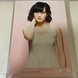 AKB48 山本彩 Green Flash 劇場盤 生写真 NMB48 さや姉 ②