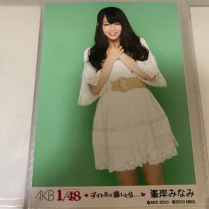 AKB48 峯岸みなみ 1/48 アイドルと恋したら 生写真 みーちゃん