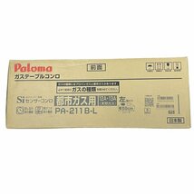 Paloma パロマ ガステーブルコンロ PA-210B-L 都市ガス用 左強火力【新品未開封】N2309K418_画像2