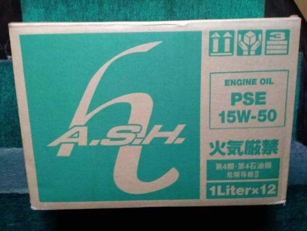 アッシュ A・S・H PSE 15W-50 1L 12缶セット 12本セット 1ケース 新品