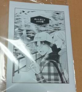 同人誌★森世 世も末 『あいとまこと小ネタ集』 あいとまこと番外編