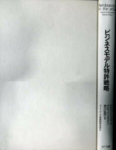  business model patent (special permission) strategy ke bin *G* rivet debit * Klein . river ....NTT publish 2000 year 7 month 7 day the first version no. 1.4757120400