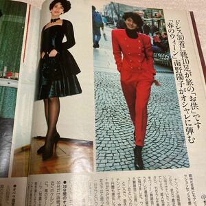 □FRIDAY 1990年 南野陽子、斉藤由貴、ポールマッカートニー、林真理子　他