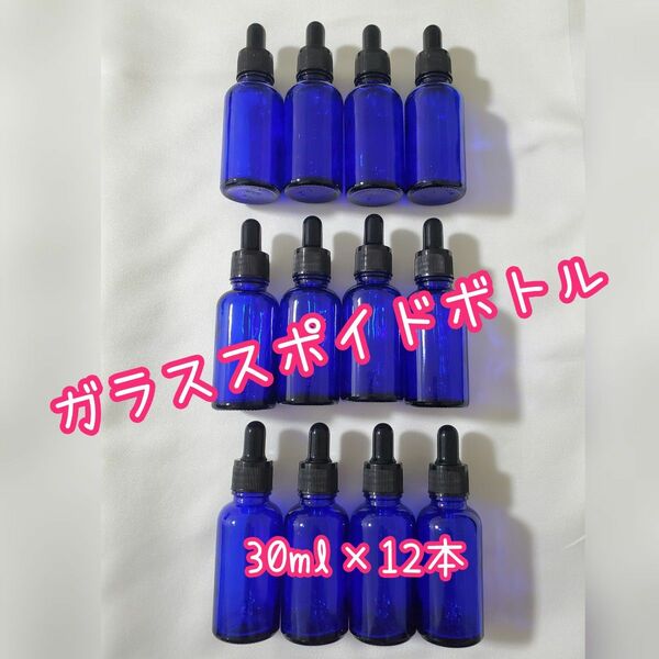 YIZHAO 遮光瓶スポイト 30ml 精油瓶 ガラススポイトボトル 12本