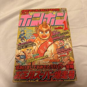 デラックス ボンボン 1994年 1月号 コミック SDガンダム 龍虎の拳 餓狼伝説 マリオ ロックマン ゴジラ お正月