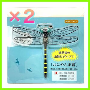 【日本正規品】アクト社製／おにやんま君 安全ピン付けタイプ《2個セット》