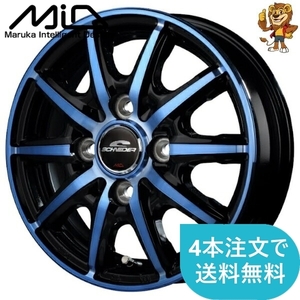 ホイールのみ1本 MID SCHNEIDER RX10-K (BP/BLUE) 12インチ 3.5J PCD:100/4H インセット:42 シュナイダー RX10-K