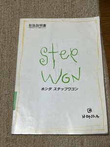 Руководство по руководству по инструкции Honda Step WGN E-RF1 E-RF2