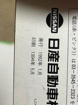 取扱説明書 オーナーズマニュアル 日産 マーチ １９９２年発行 １９９４年印刷　k11_画像2