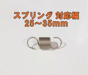 【新品】25ｍｍマフラースプリング　取付け幅26ｍｍ～36ｍｍ ステンレス